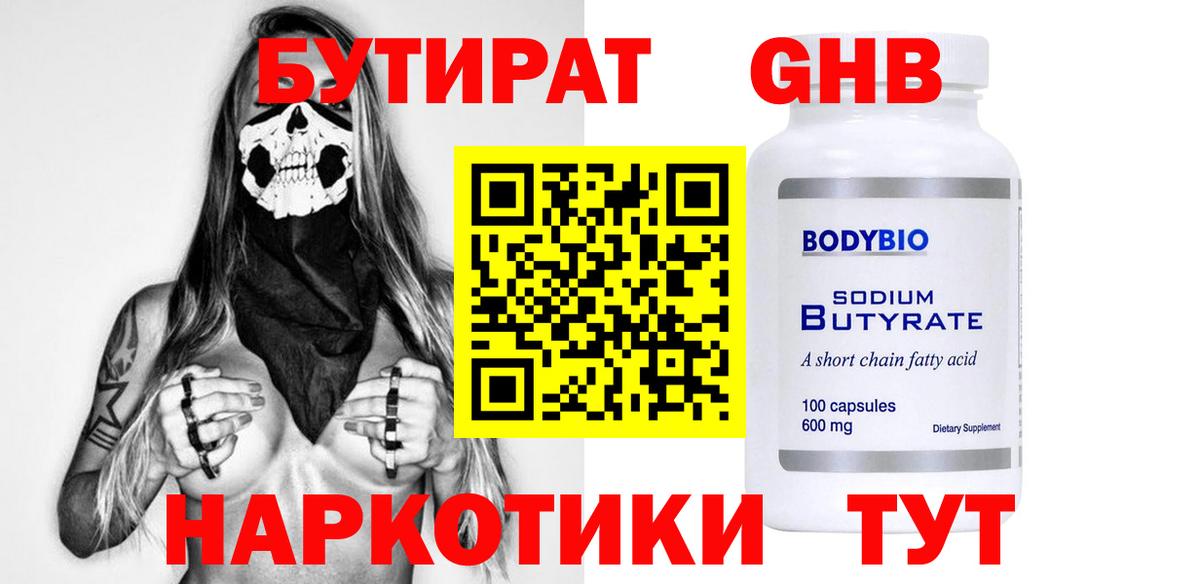 БУТИРАТ BDO Большой Камень