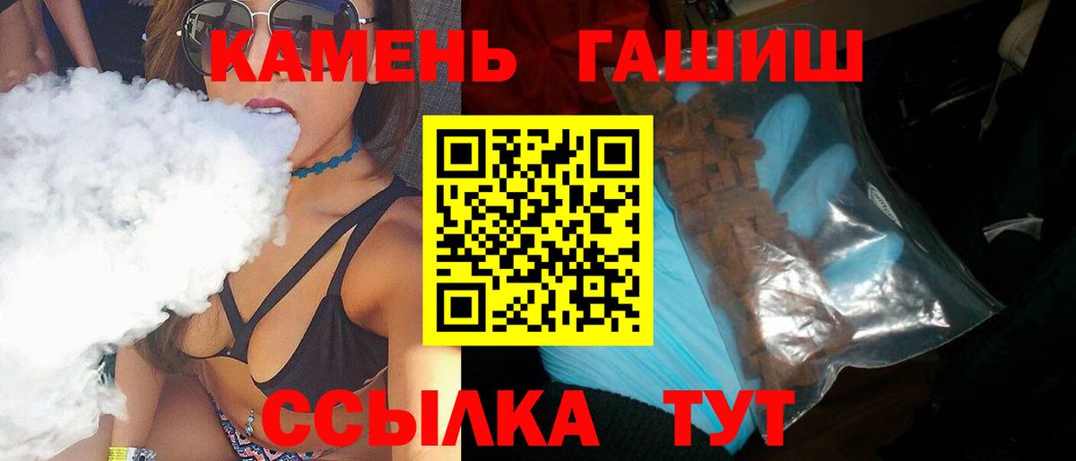 Большой Камень  ГАШ hashish  Гашиш гарик  Вход с VPN 