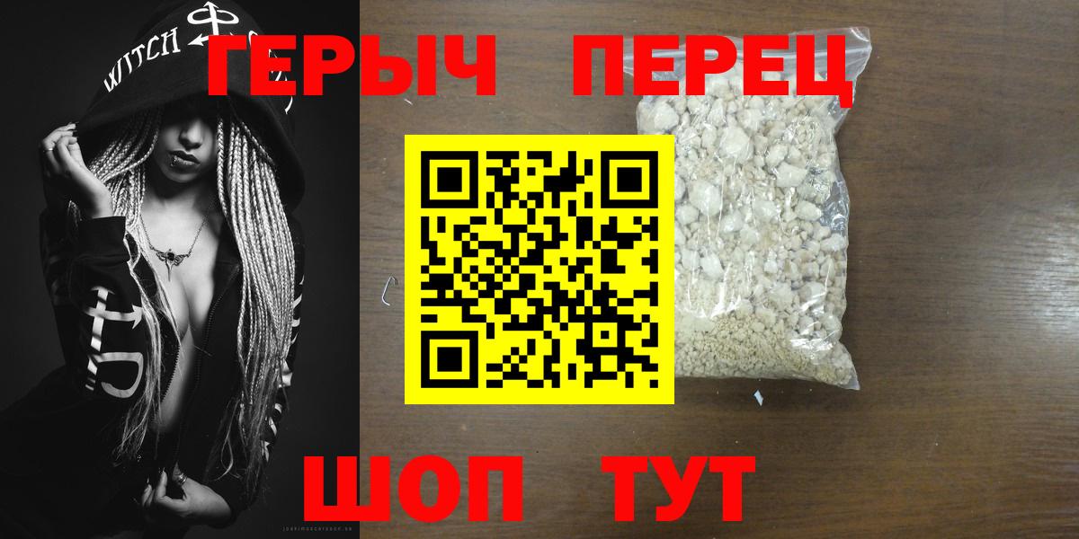 Героин Heroin  Вход с VPN  ГЕРОИН  Большой Камень 