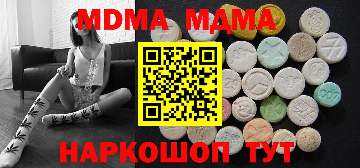 МДМА кристаллы  МДМА молли  Вход с VPN  Большой Камень 
