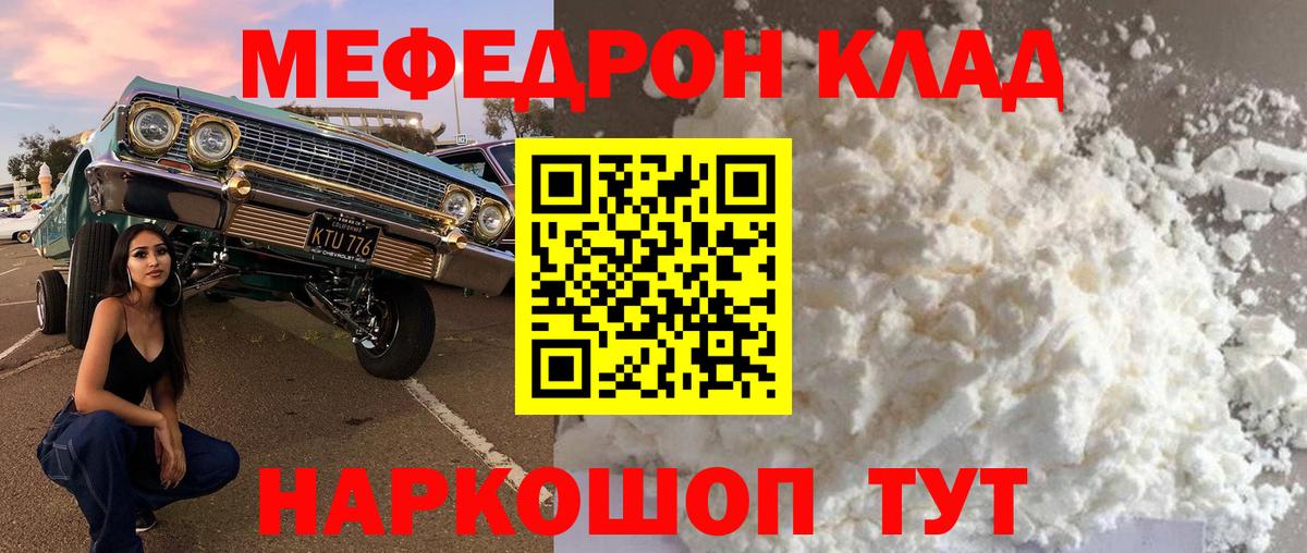 МЯУ-МЯУ  Меф мяу мяу  Вход с VPN  Меф VHQ  Мефедрон  Большой Камень 