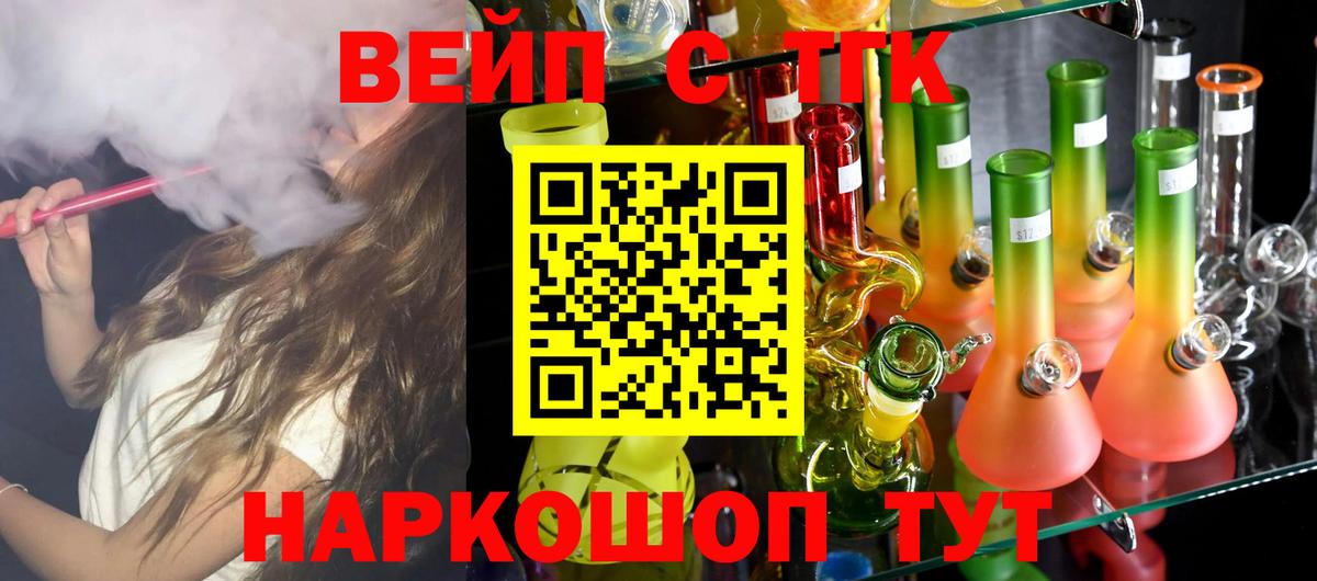 ТГК вейп с тгк Большой Камень