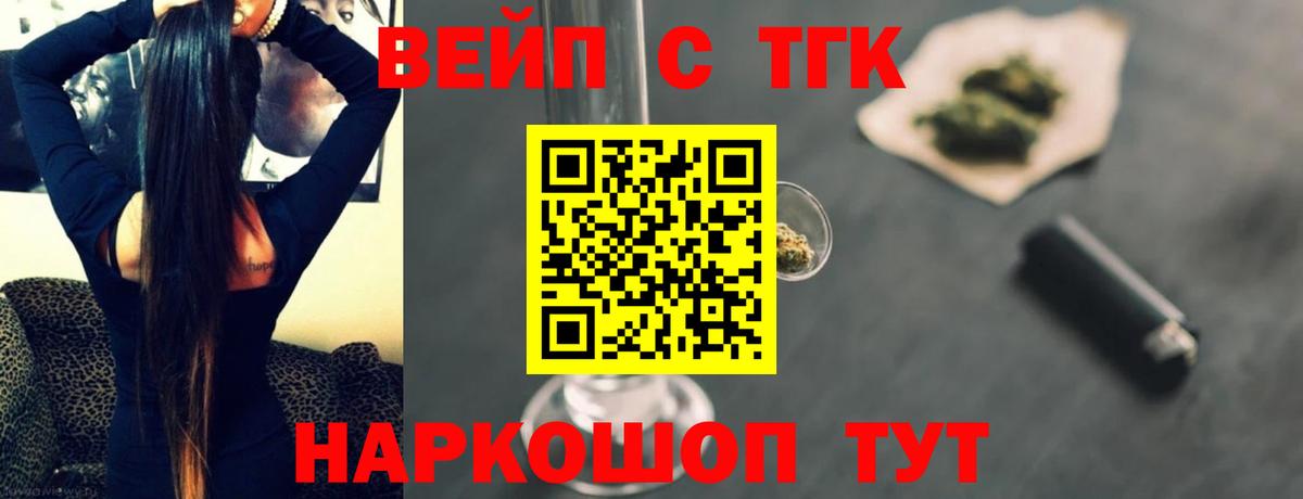 ТГК вейп с тгк  Вход с VPN  Дистиллят ТГК THC oil  как найти закладки  Большой Камень 